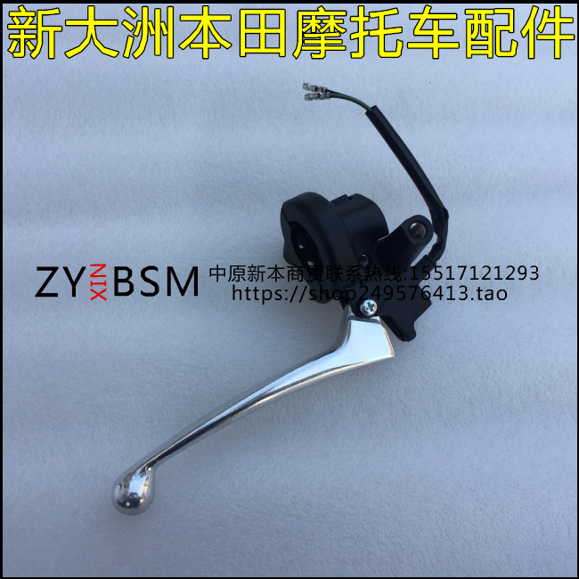 新大洲本田SDH110T-2/3闸把E影E韵NS110i左右闸把刹车手把离合把