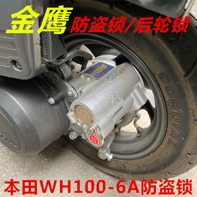 防盗锁摩托车锁GOLDENHAWK/金鹰