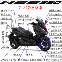 适用22款进口佛沙NSS350外观件大灯尾灯边条侧盖排气罩护泥板外壳