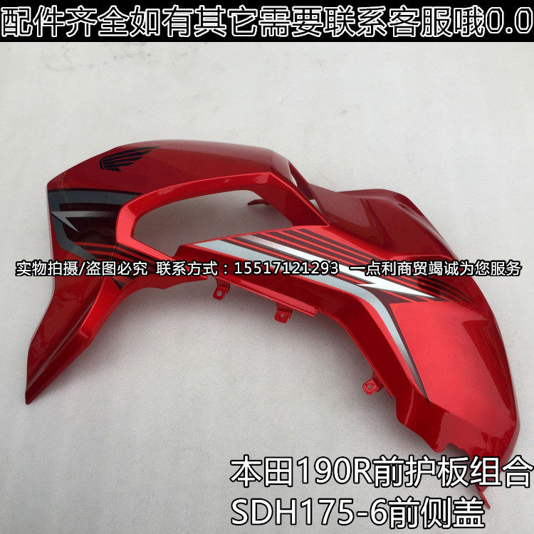 新大洲本田摩托车外壳HONDA/本田