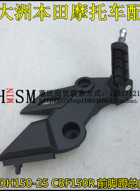 SDH150-25前脚蹬支架总成