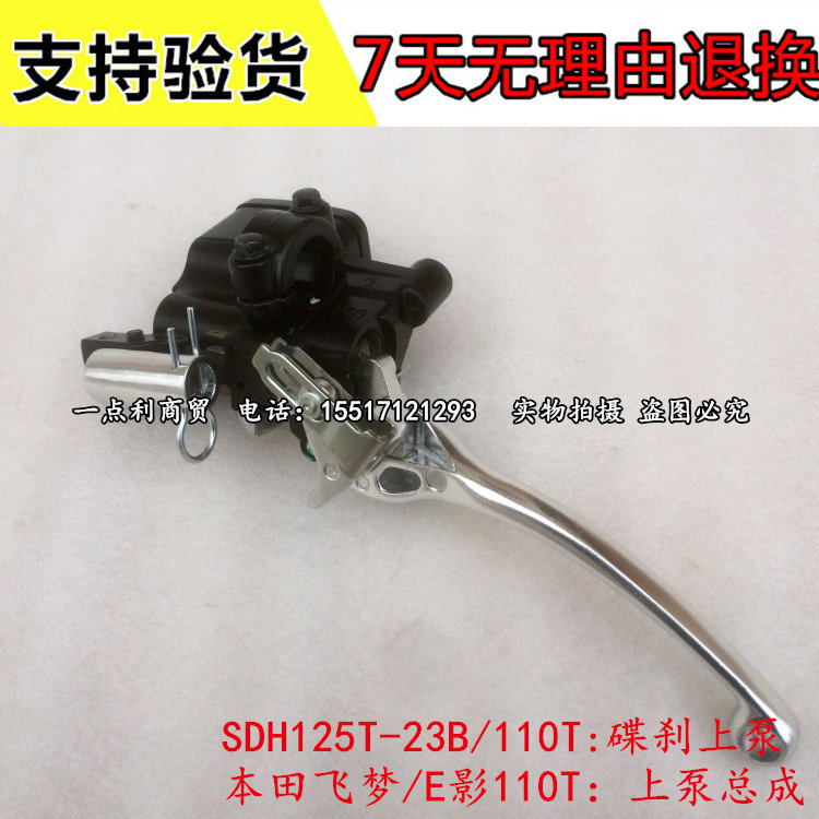 新大洲本田刹车泵HONDA/本田