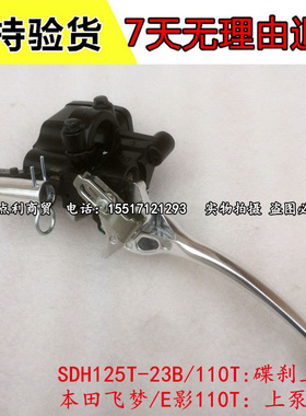 适用新大洲本田SDH110T-2-3E影E韵NS11i刹车泵碟刹泵CBS联动上泵