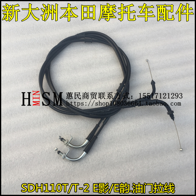 适用于新大洲本田电喷E影110油门线SDH110T油门拉线AB双油门拉线