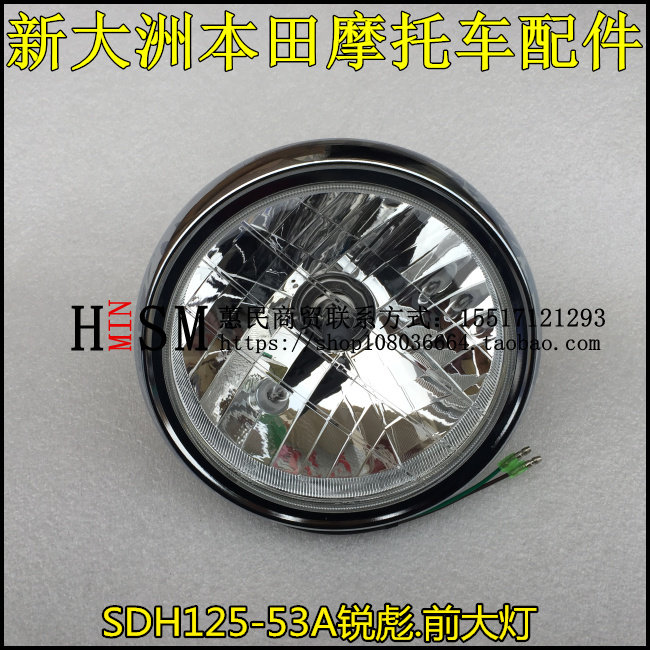 适用于新大洲本田SDH125-53A/58大灯锐猛CB125T照明灯前大灯后壳