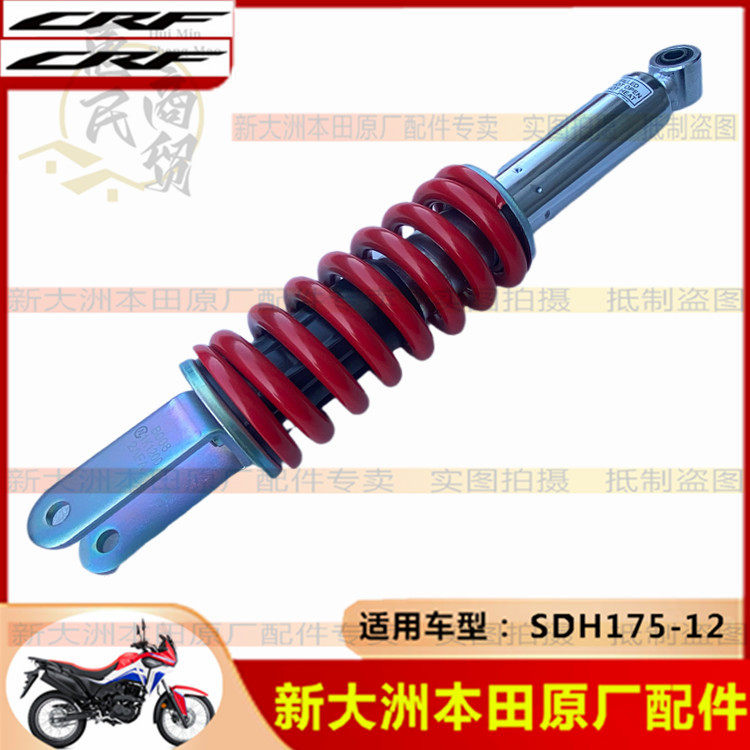 新大洲本田摩托车减震器