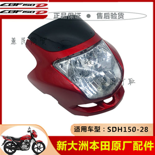 新大洲本田导流罩HONDA/本田