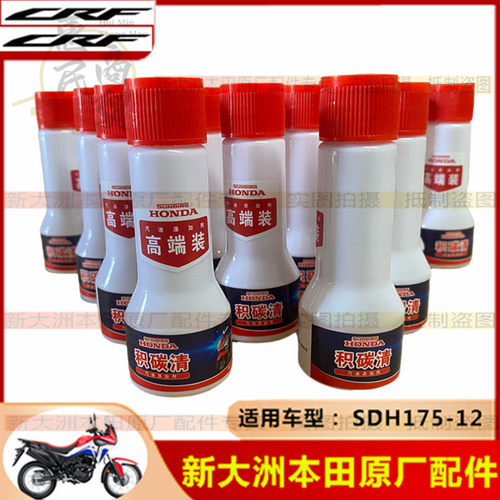 新大洲本田摩托车燃油宝