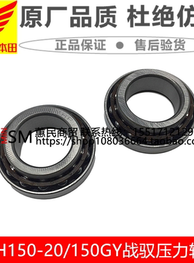 适用新大洲本田XR150L战驭压力轴承SDH150GY方向柱轴承波盘钢碗