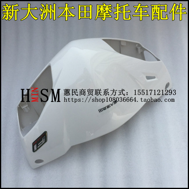 适用新大洲本田摩托车E韵SDH110T-2/8方向把前盖车把前罩灯箱
