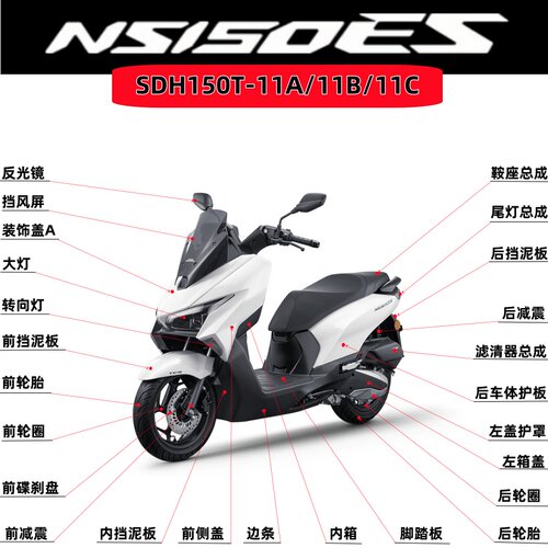SDH150T-11面板侧盖边条全车壳