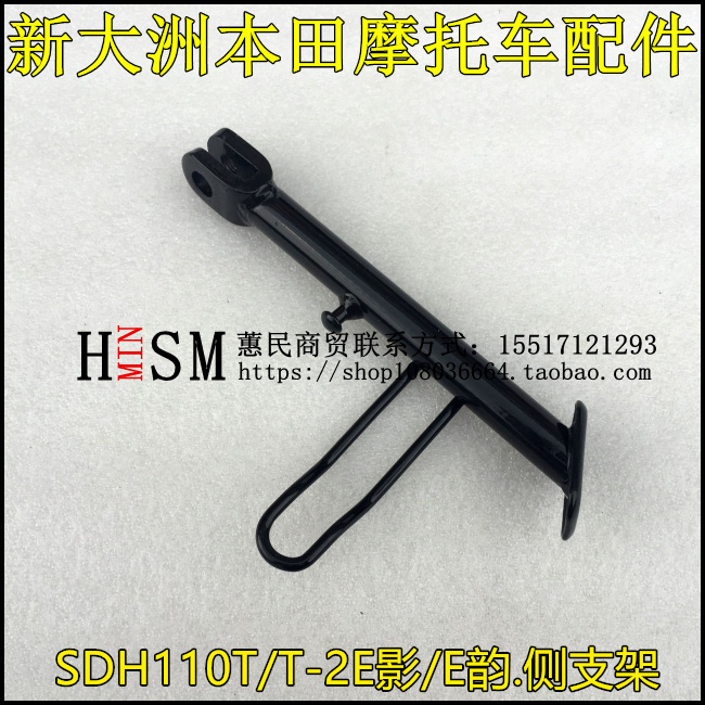 新大洲本田边撑HONDA/本田