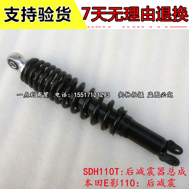 新大洲本田后减震HONDA/本田