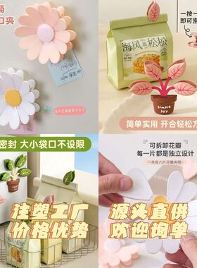 冰箱贴零食封口夹可磁吸绿植造型食品级厨房家用茶叶猫粮防潮批发