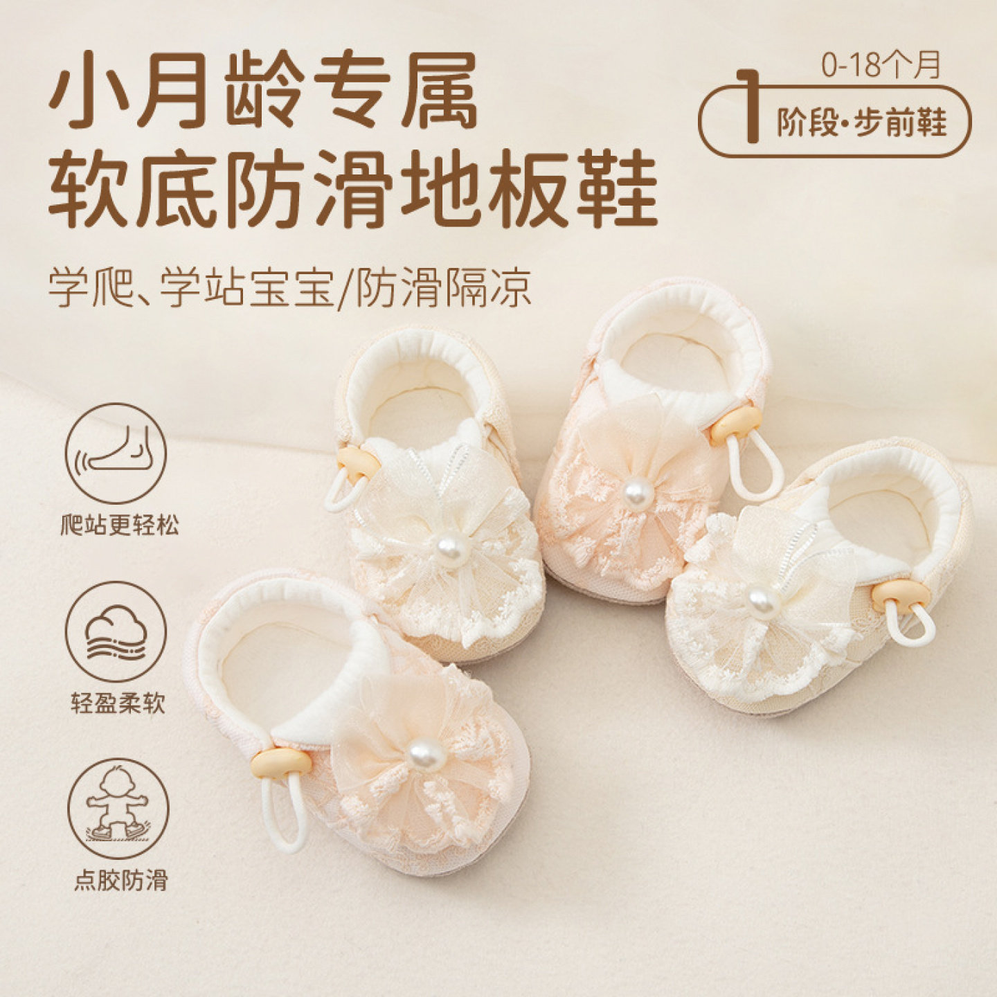婴儿春秋步前鞋A类白色珍珠花