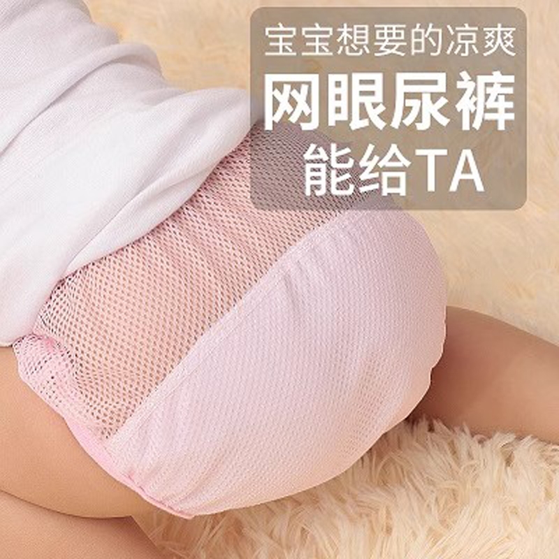 网眼透气裤可洗新生儿介子