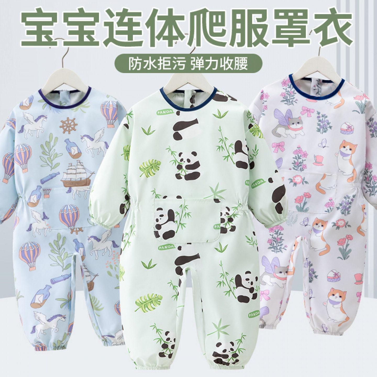 春秋宝宝连体防水爬行服