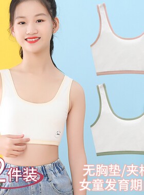 少女文胸小学生初中生纯内衣女10岁青春发育期女童小背心无海绵