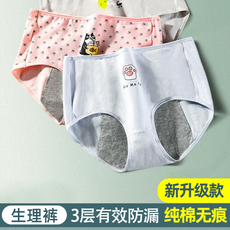 少女内裤小女孩月经期专用初中学生高中女生理例假姨妈安全裤短裤,女士内衣/男士内衣/家居服,女三角裤,淘宝优惠券,粉丝福利购,淘宝优惠卷