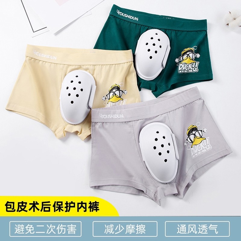 儿童割包皮术后专用内裤男童包茎成人小孩保护防摩擦尿道下裂护理