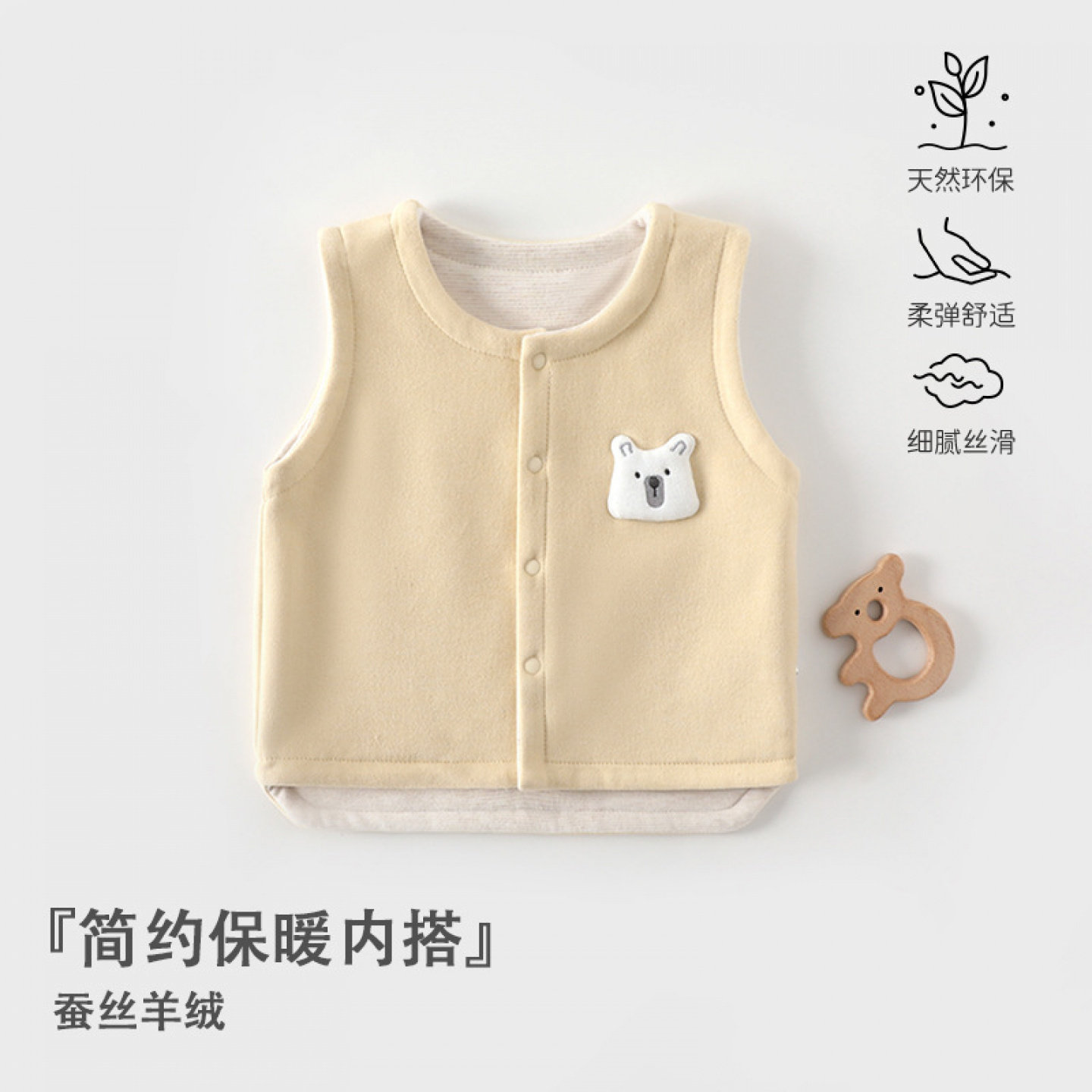 婴幼儿春秋冬季蚕丝羊绒保暖马甲
