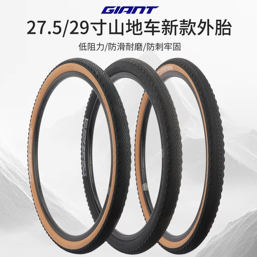 正品捷安特山地自行车防滑外胎