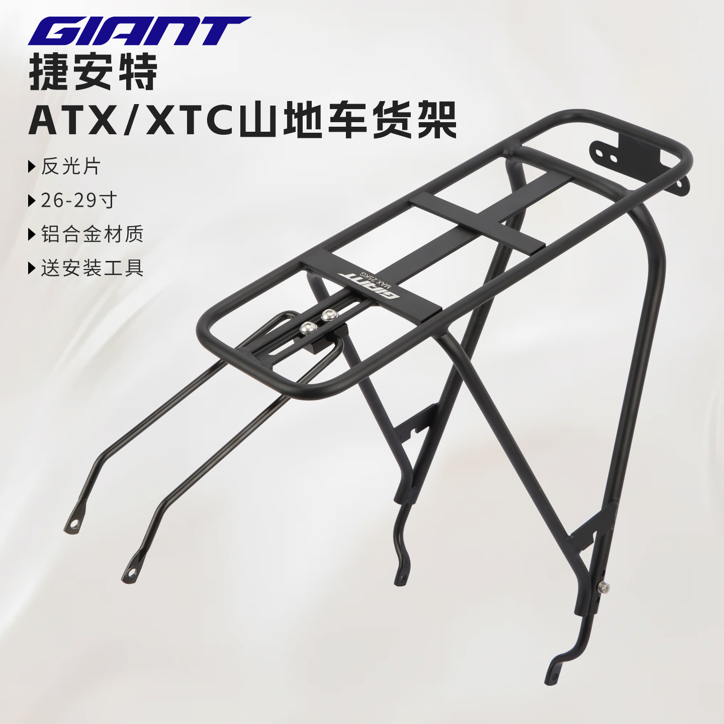 正品GIANT/捷安特货架山地车自行车铝合金货架碟刹书包架骑行装备
