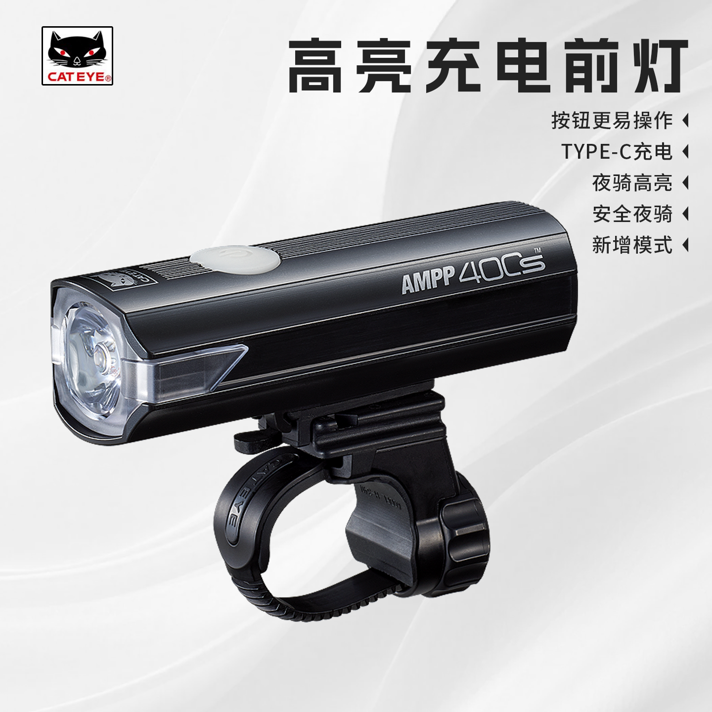 日本CATEYE猫眼AMPP 400S/500S高亮车前灯折叠车Type-C手电夜骑灯