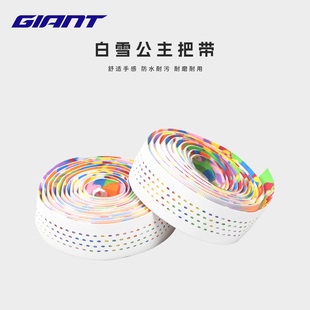 正品/GIANT捷安特公路车骑行车把带白雪公主系列舒适耐磨单车绑带