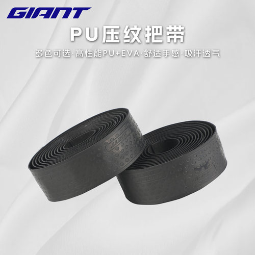 正品GIANT捷安特公路车把带 死飞自行车龙头绑带车把缠带骑行配件