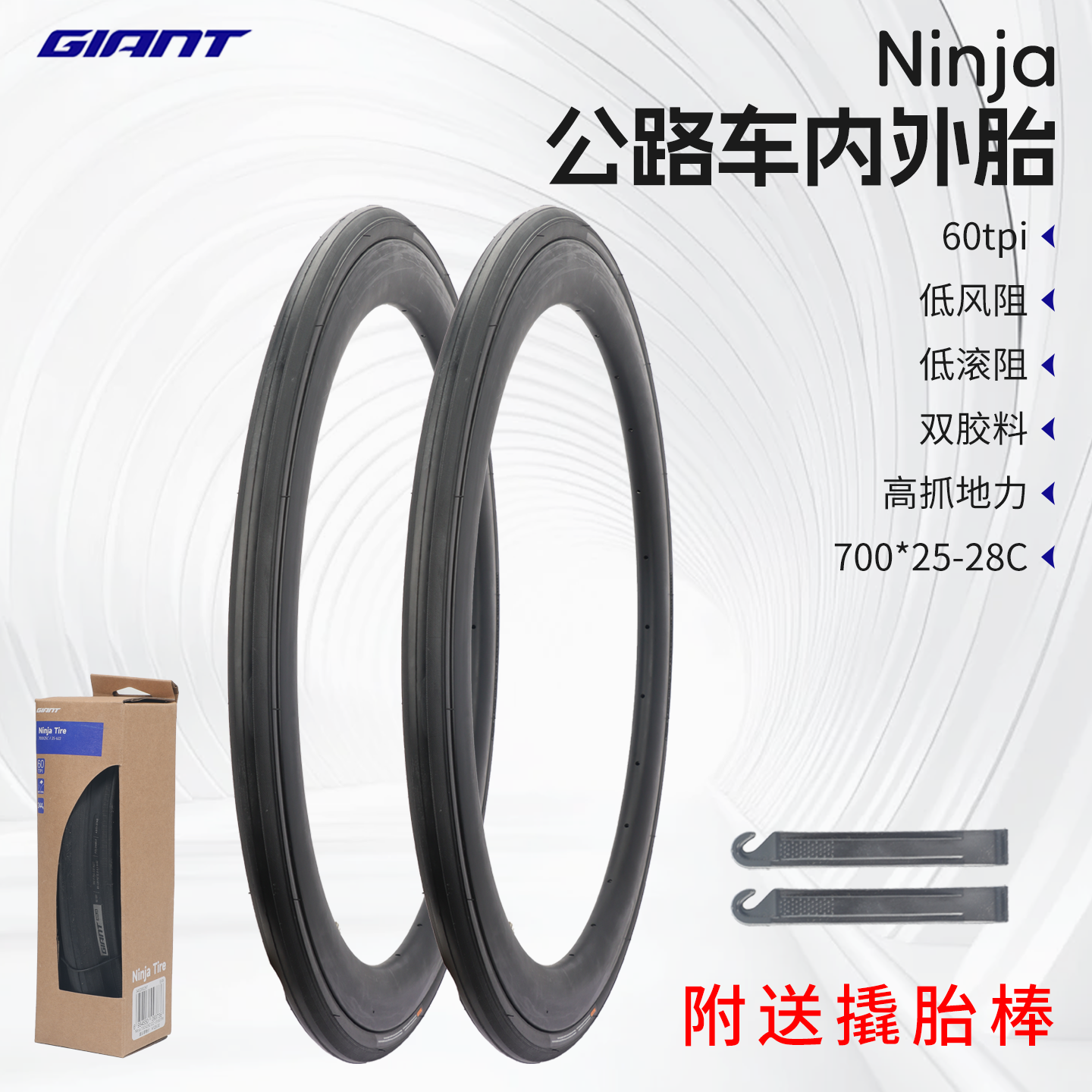 捷安特Ninja 公路防刺折叠外胎公路车轮胎60TPIAramid纤维材质