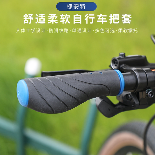 捷安特骑行把套舒适握感肉球舒适