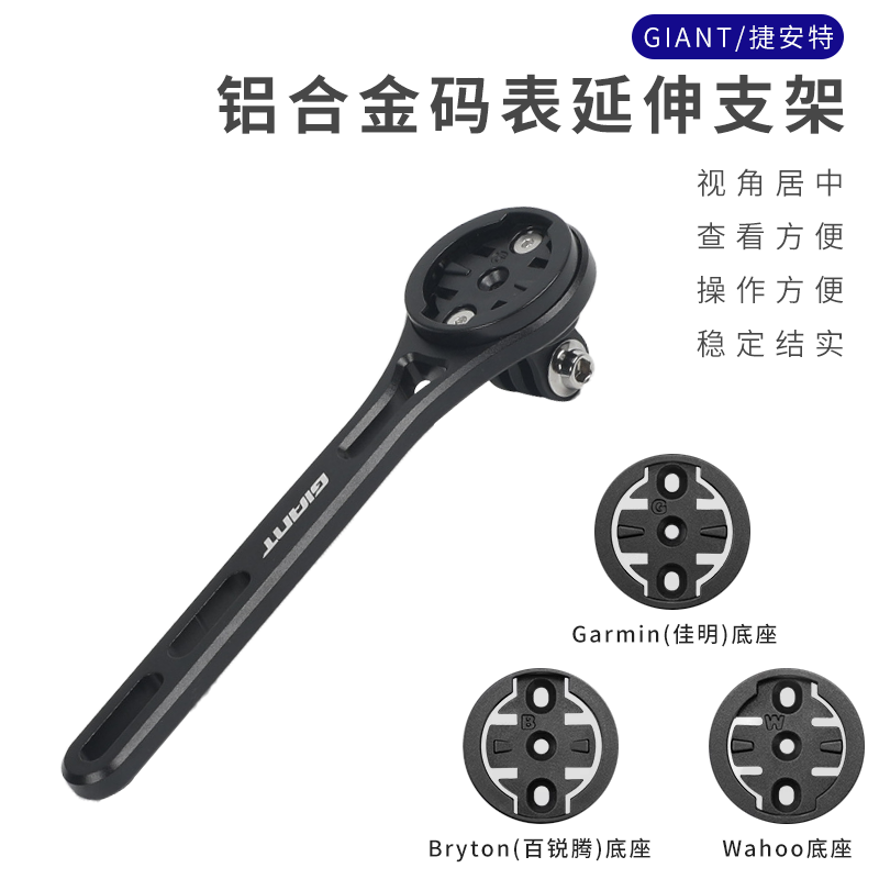 捷安特码表支架铝合金韧性耐用