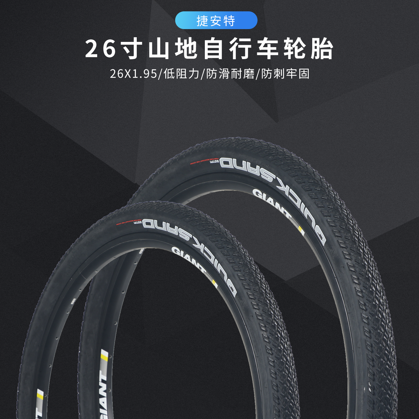 正品Giant捷安特山地车内外胎26X1.95轮胎ATX777/720自行车轮胎