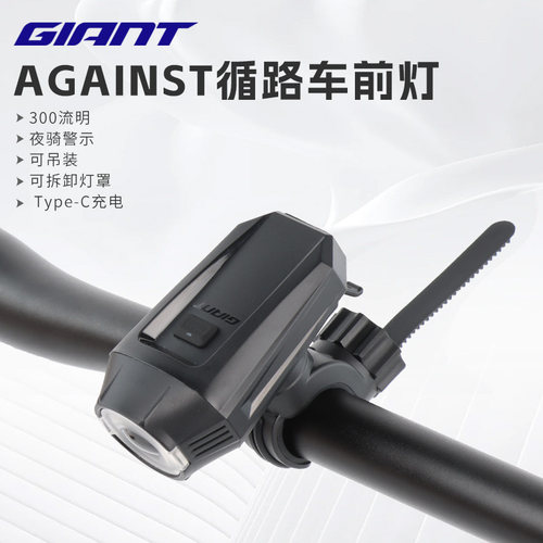 正品捷安特AGAINST循路夜骑高亮警示前灯山地公路车IP66防水车灯