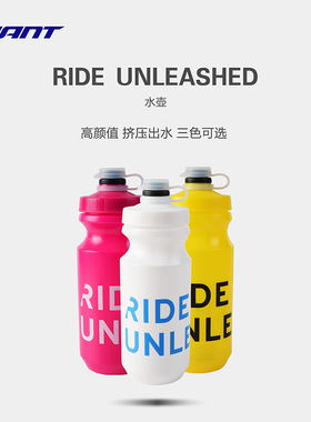 捷安特NE系列RIDE UNLEASHED挤压式大容量自行车户外骑行运动水壶