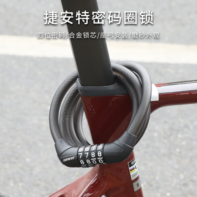 正品捷安特山地公路车锁四位密码锁防盗钢缆圈锁加长1.2M单车装备