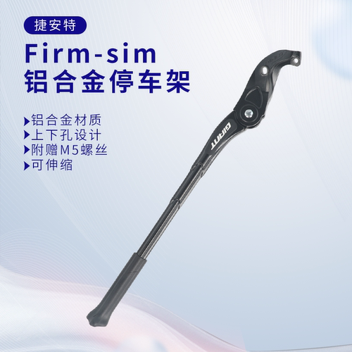 捷安特自行车脚撑铝合金可调高低