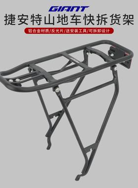 正品捷安特Garry Split快拆货架山地车26-29寸铝合金加粗货架装备