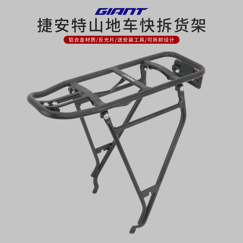 正品捷安特快拆加粗铝合金货架