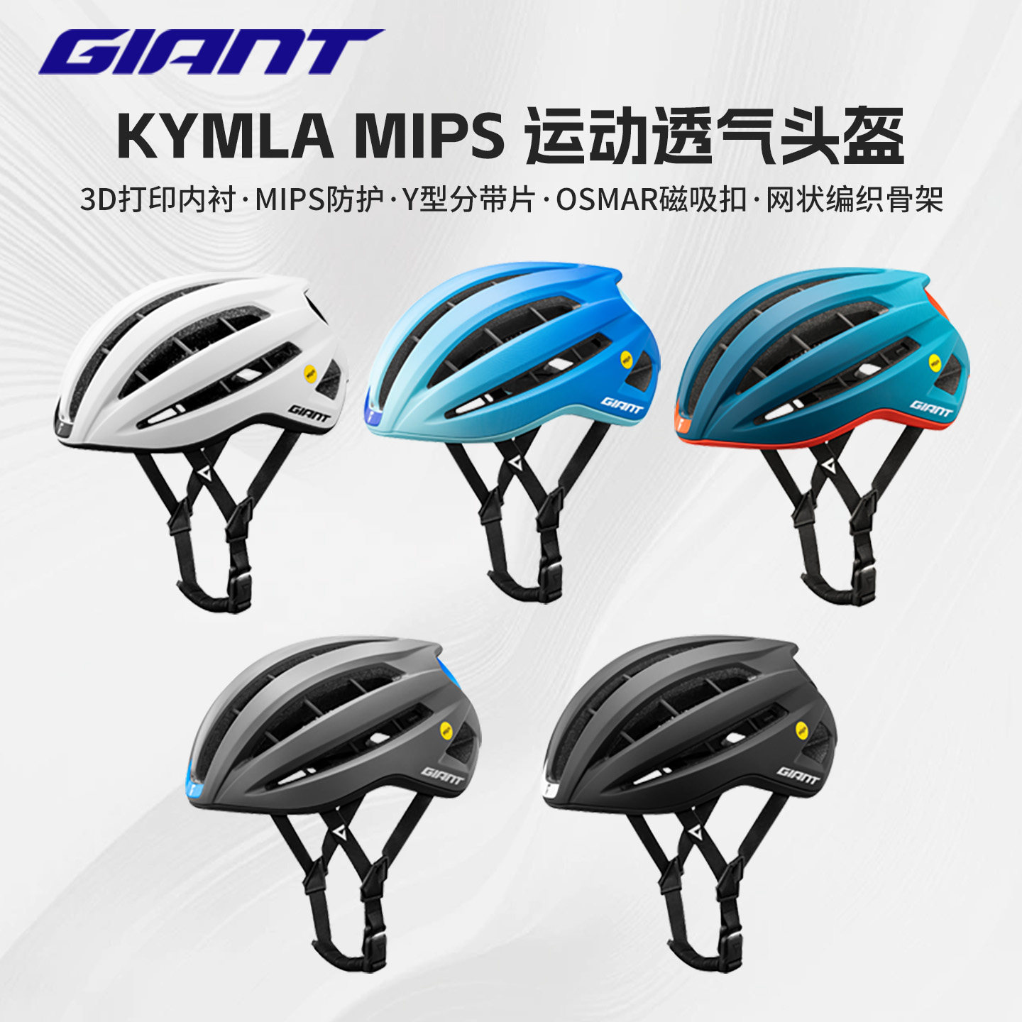 捷安特KYLMA MIPS骑行头盔网状龙骨OSMAR磁扣3D打印内衬骑车装备