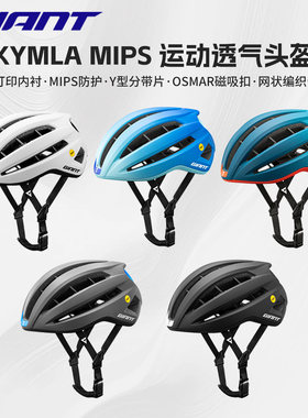 捷安特KYLMA MIPS骑行头盔网状龙骨OSMAR磁扣3D打印内衬骑车装备