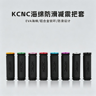 KCNC自行车海绵把套大行/小布折叠车山地自行车防滑减震EVA车握把