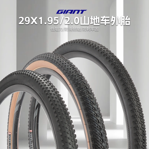 GIANT捷安特29寸轮胎 XTC800山地车自行车防滑外胎29X2.0寸内外胎