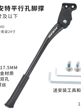 正品GIANT捷安特脚撑XTC800/820/SLR/ESCAPE铝合金骑行撑脚调高低