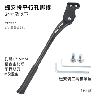 820 SLR GIANT捷安特脚撑XTC800 正品 ESCAPE铝合金骑行撑脚调高低