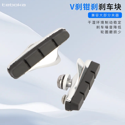 TEBOKA/泰博卡公路车刹车皮铝合金可以换舟板刹车块C夹自行车钳块