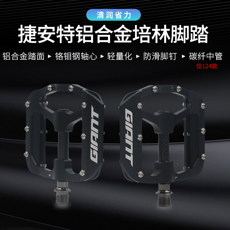 捷安特HILL-Carbon三培林宽面脚踏防水防尘铝合金山地公路车脚踏
