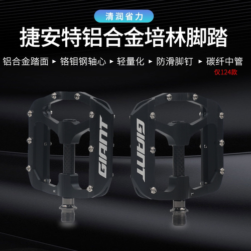 捷安特HILL-Carbon三培林宽面脚踏防水防尘铝合金山地公路车脚踏