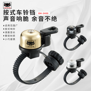 CATEYE 猫眼自行车铃铛山地公路车喇叭警示儿童车滑板车复古铃铛
